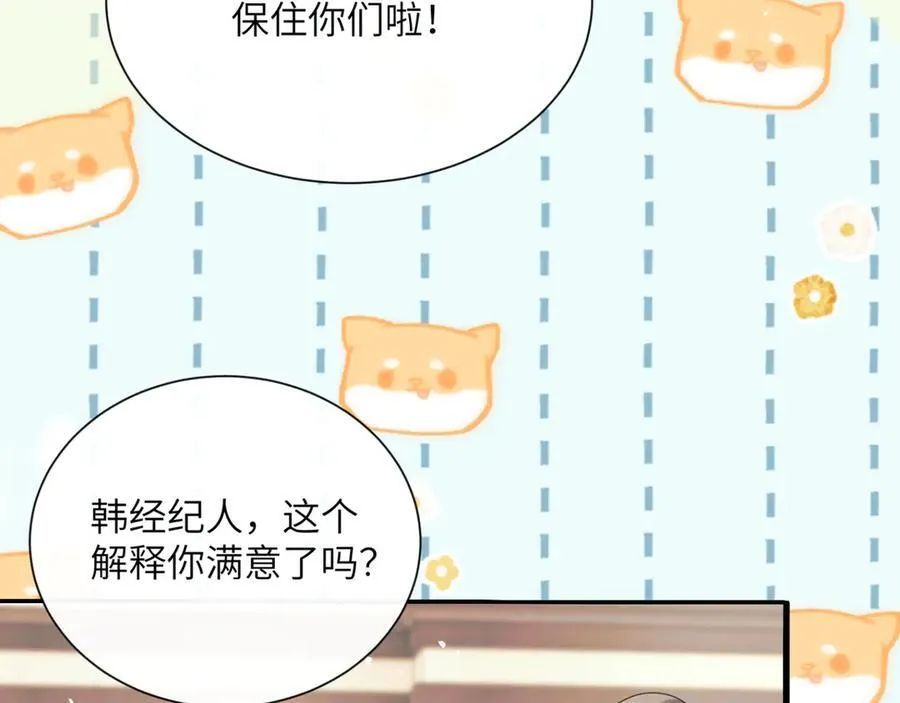 第50话 整顿公司 第62页