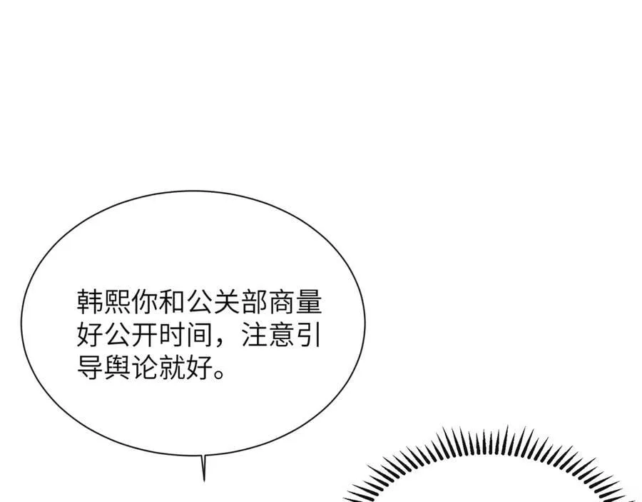 第50话 整顿公司 第70页