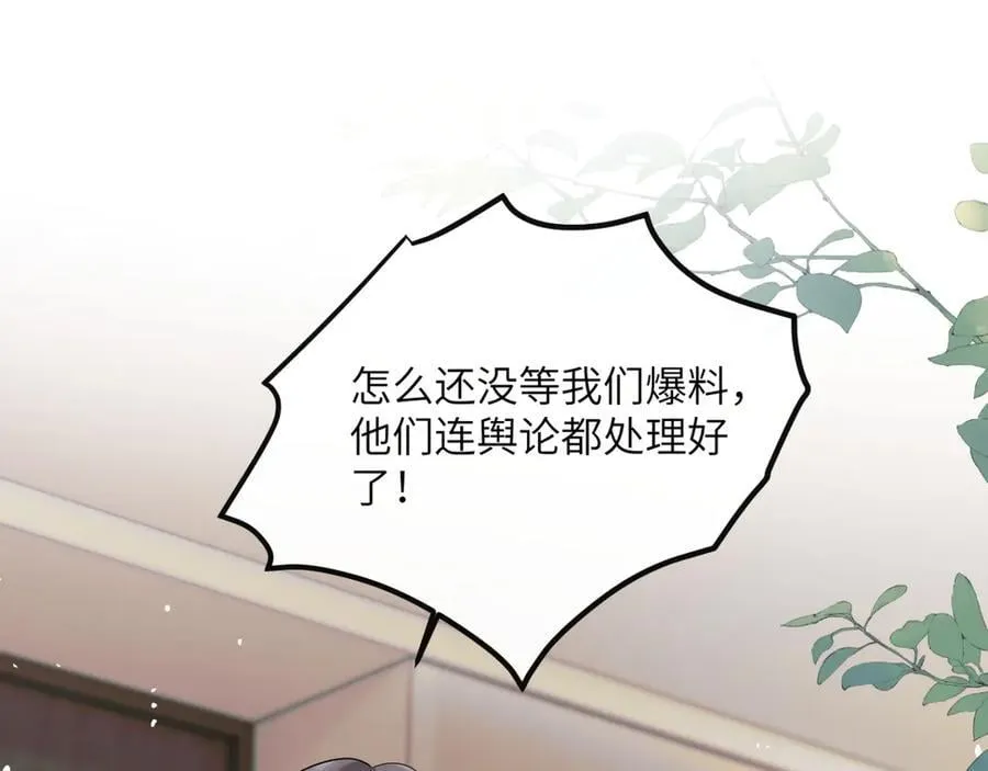 第50话 整顿公司 第100页