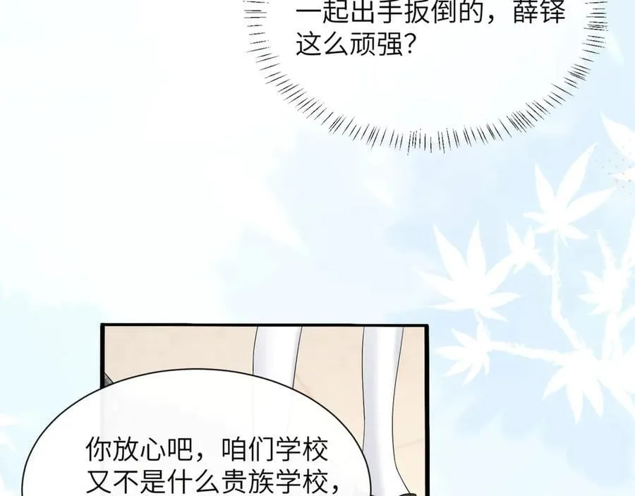 第51话 阴魂不散的薛铎 第12页