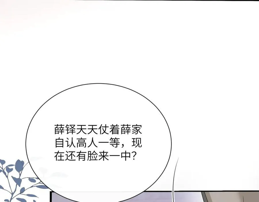 第51话 阴魂不散的薛铎 第20页