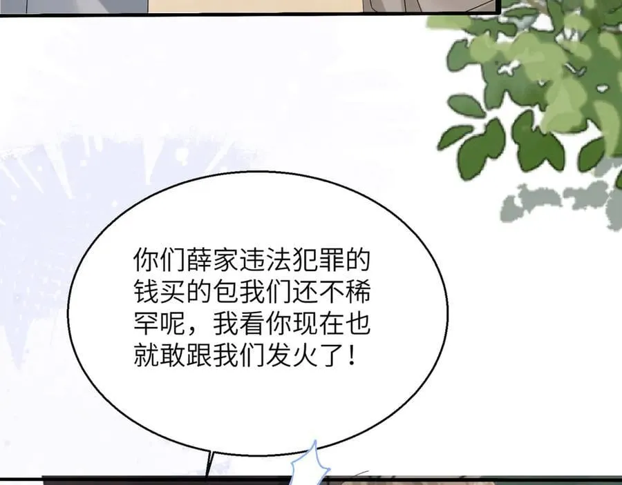 第51话 阴魂不散的薛铎 第30页