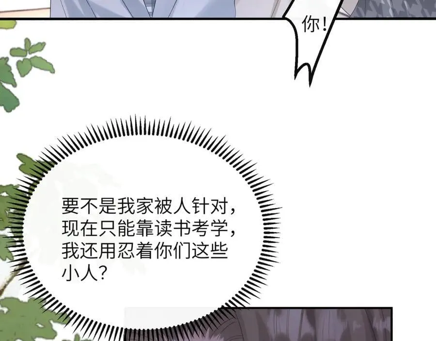 第51话 阴魂不散的薛铎 第32页