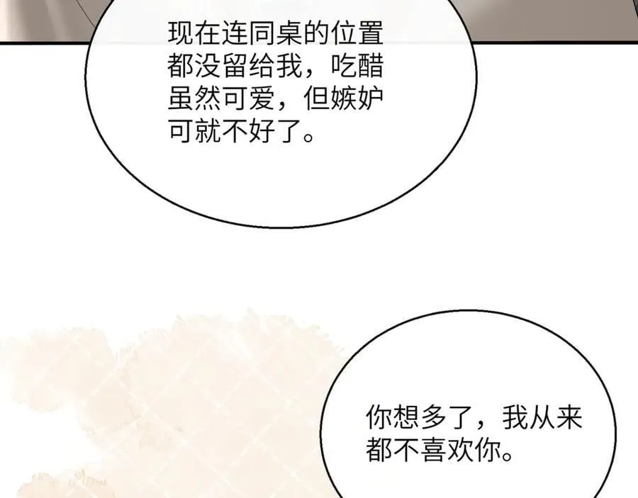 第51话 阴魂不散的薛铎 第44页
