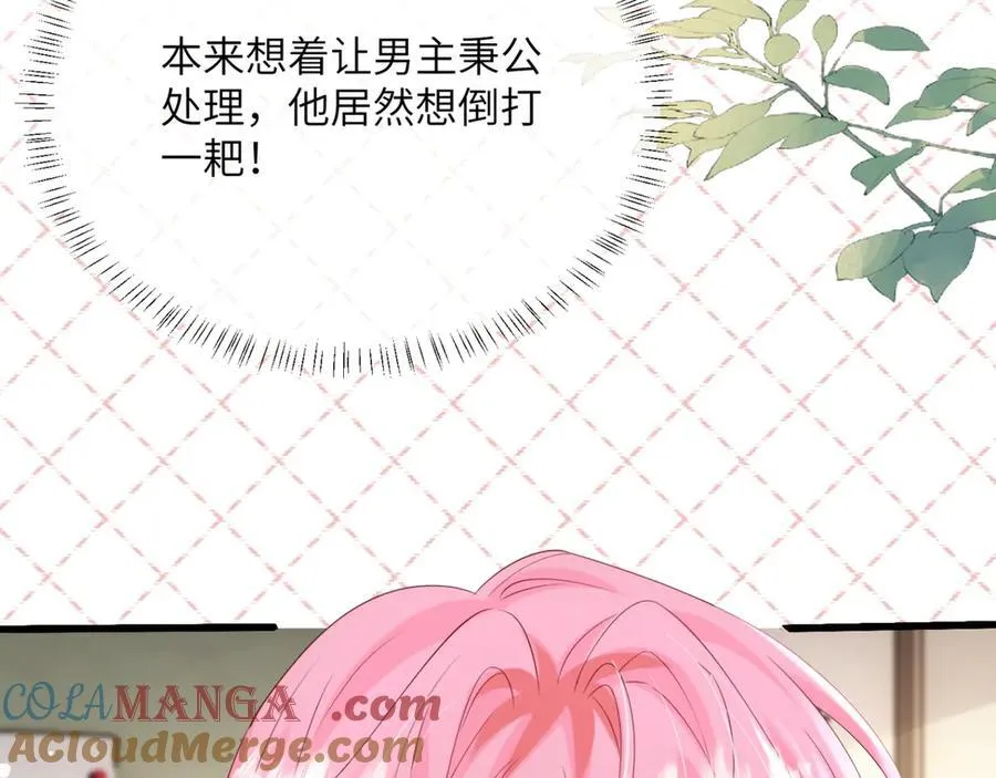 第52话 求助？ 第9页