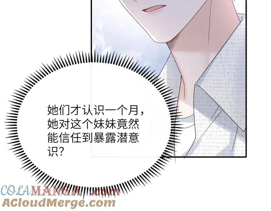 第52话 求助？ 第29页