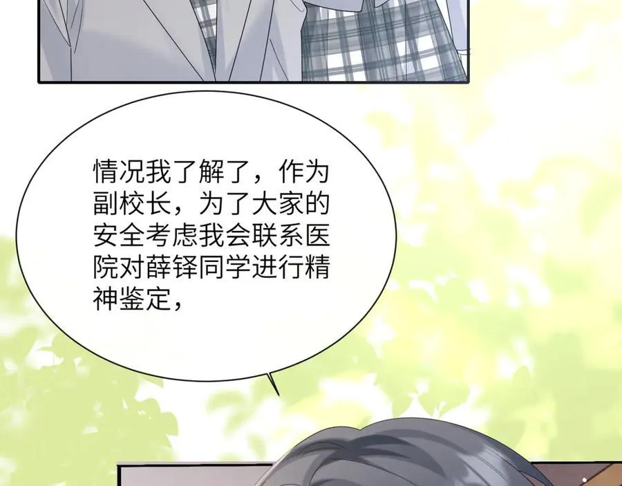 第52话 求助？ 第34页