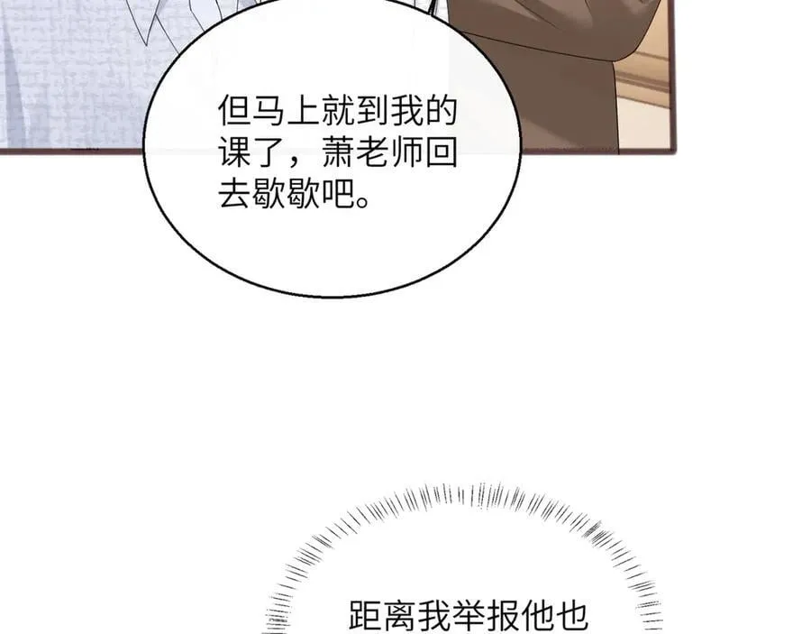 第52话 求助？ 第67页