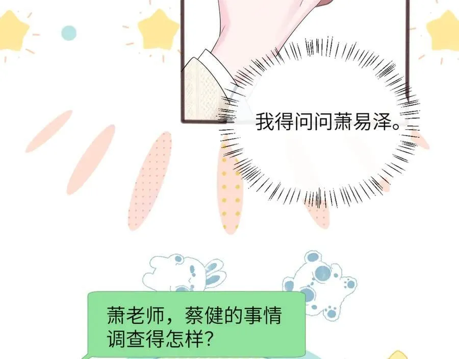 第52话 求助？ 第71页