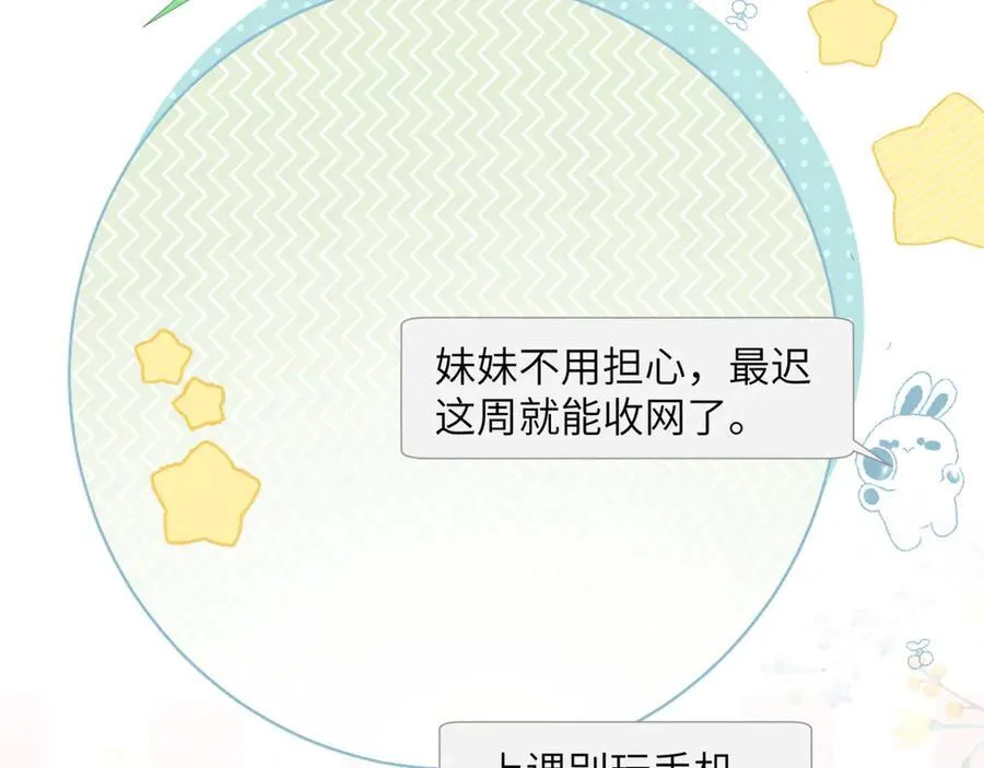 第52话 求助？ 第72页