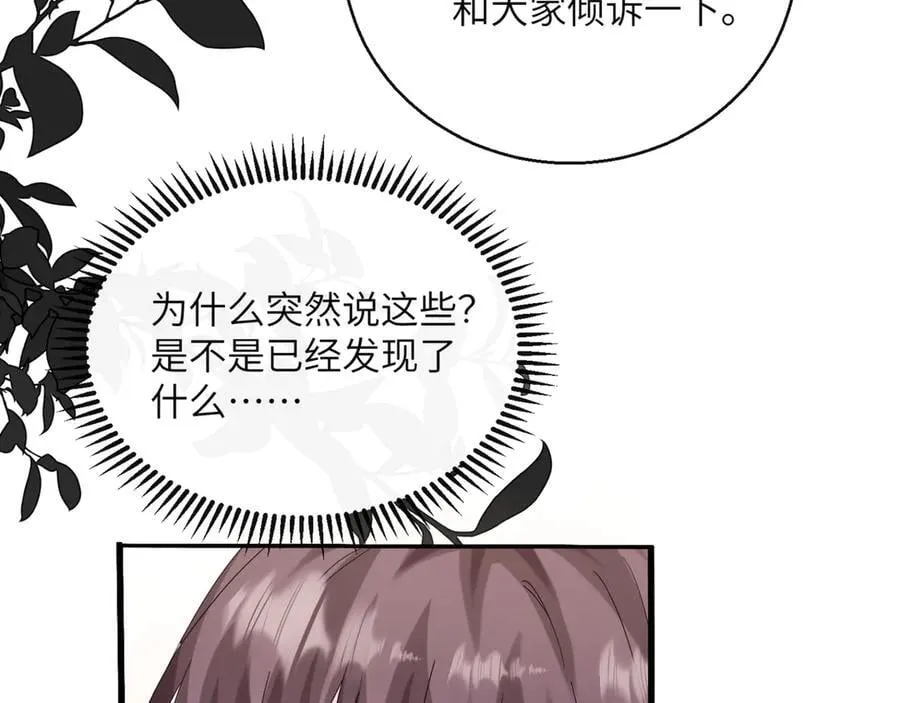 第53话 收网 第14页