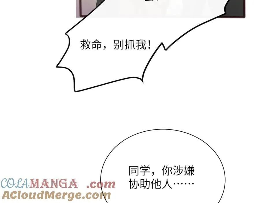 第53话 收网 第73页
