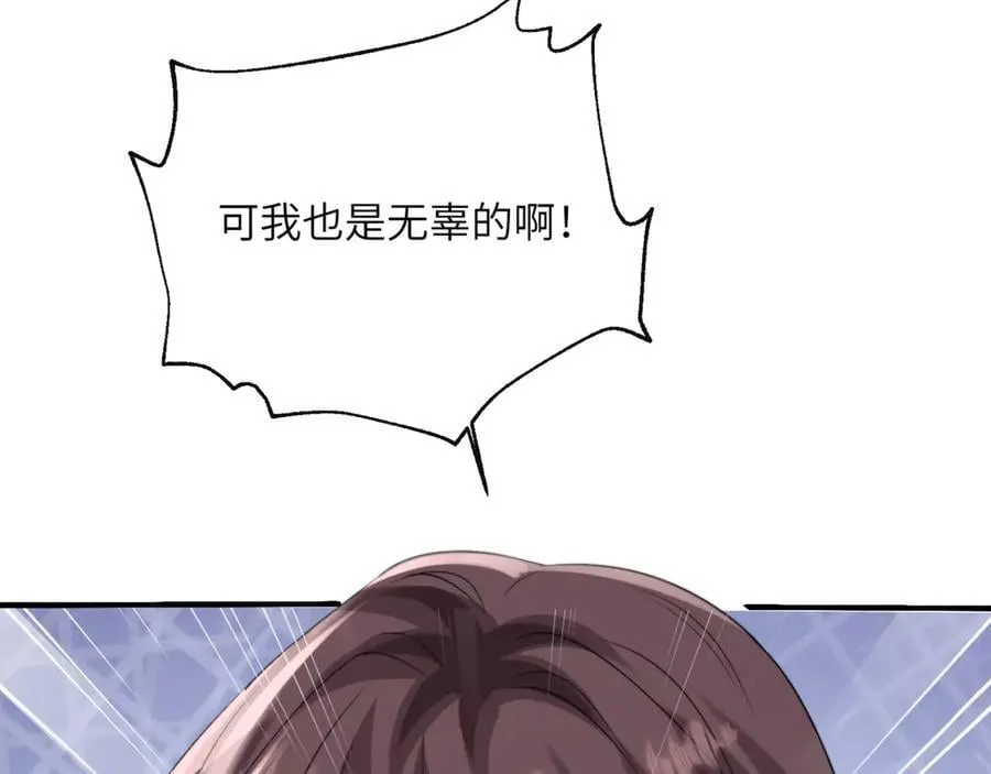 第53话 收网 第82页