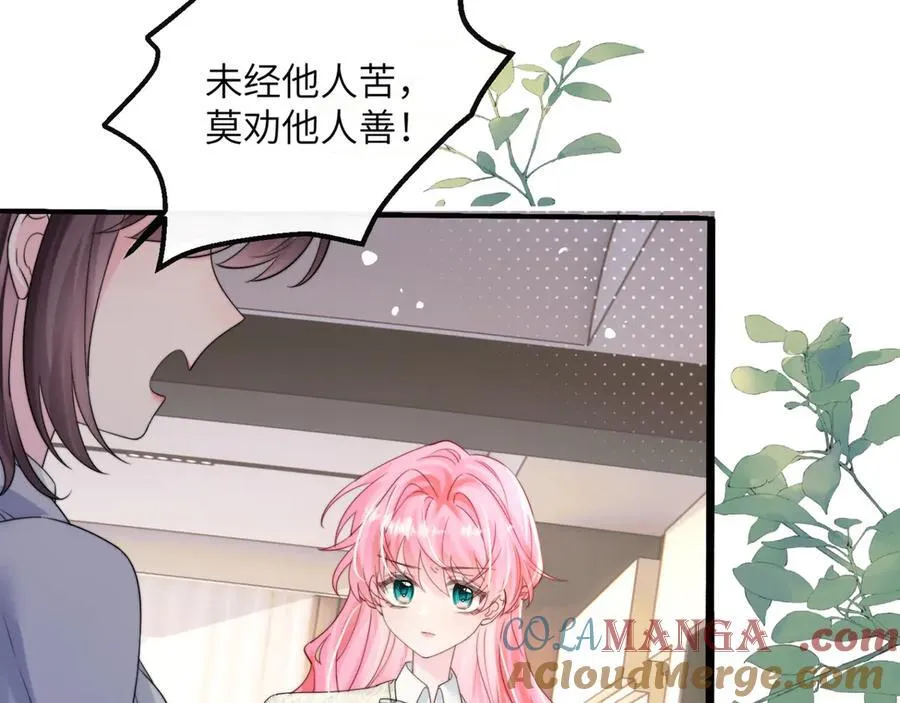 第53话 收网 第85页