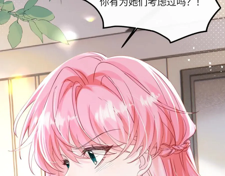 第53话 收网 第87页