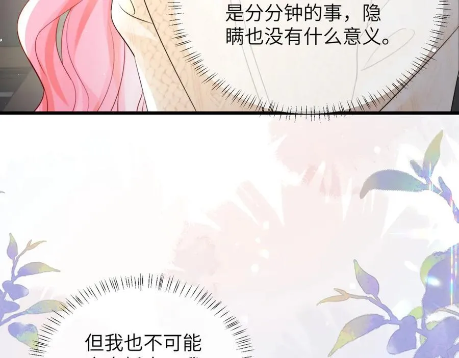第54话 综艺第二季？ 第6页