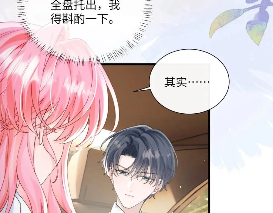 第54话 综艺第二季？ 第7页