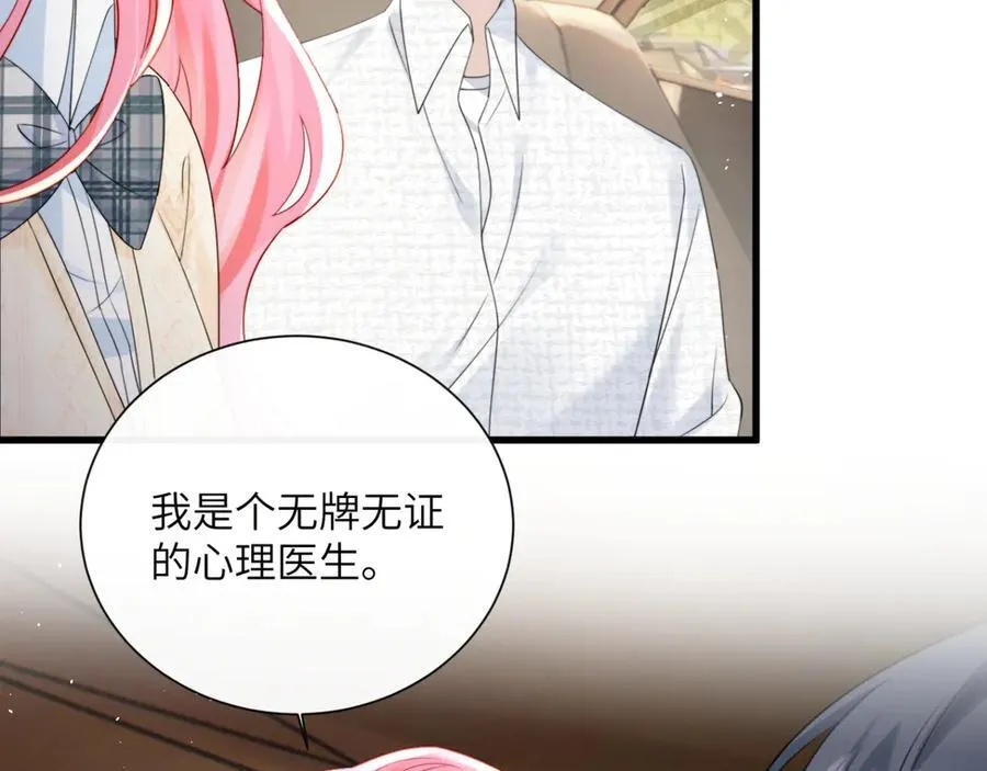 第54话 综艺第二季？ 第8页