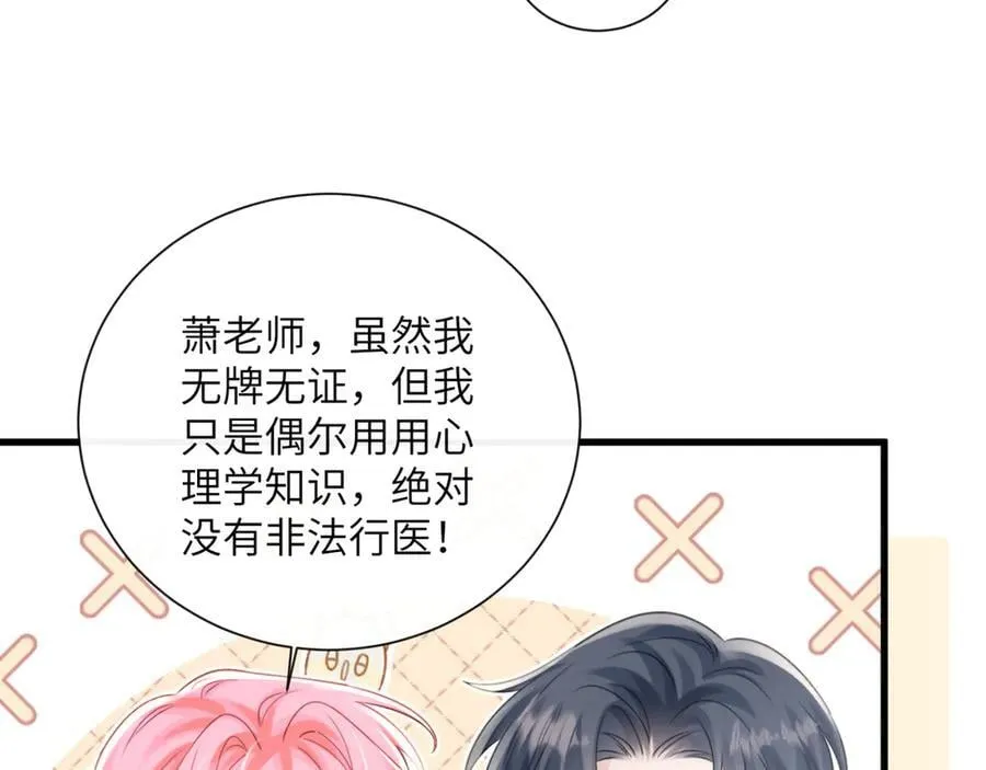 第54话 综艺第二季？ 第11页
