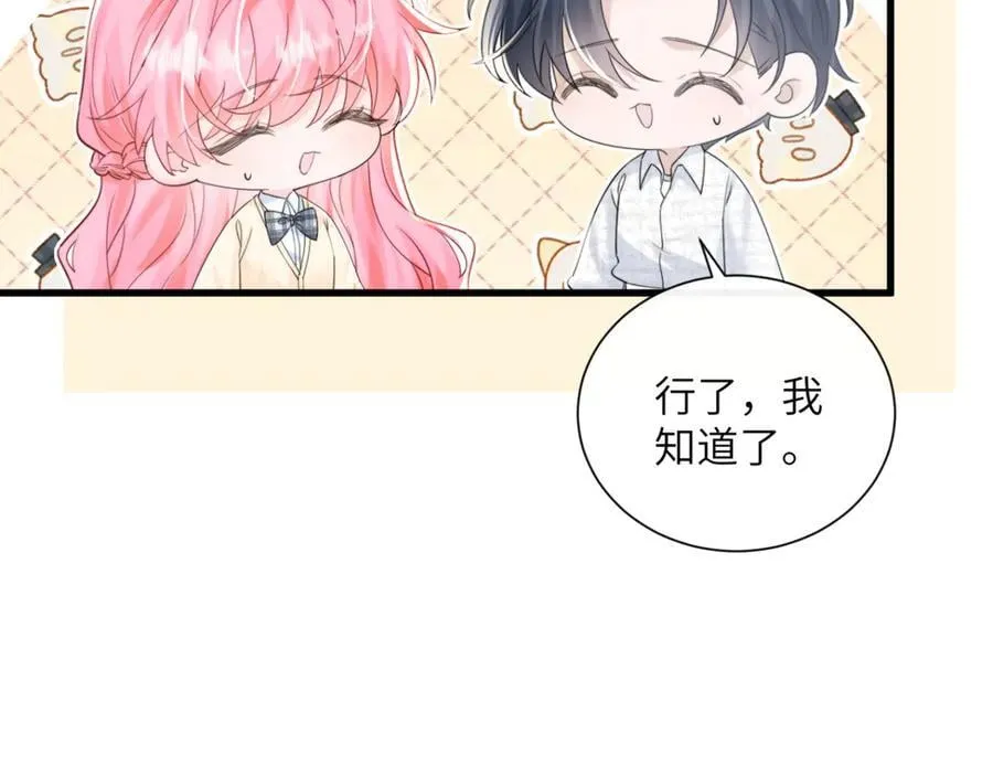 第54话 综艺第二季？ 第12页
