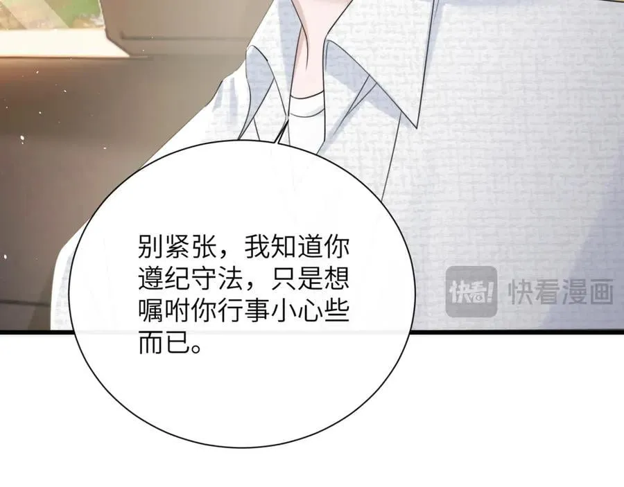 第54话 综艺第二季？ 第14页