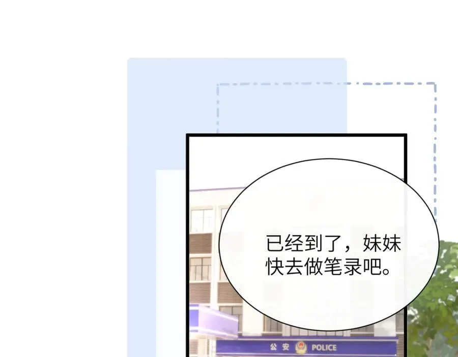 第54话 综艺第二季？ 第15页