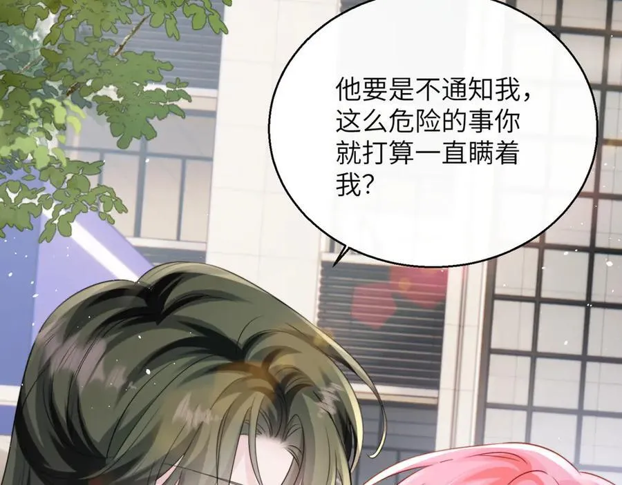 第54话 综艺第二季？ 第30页
