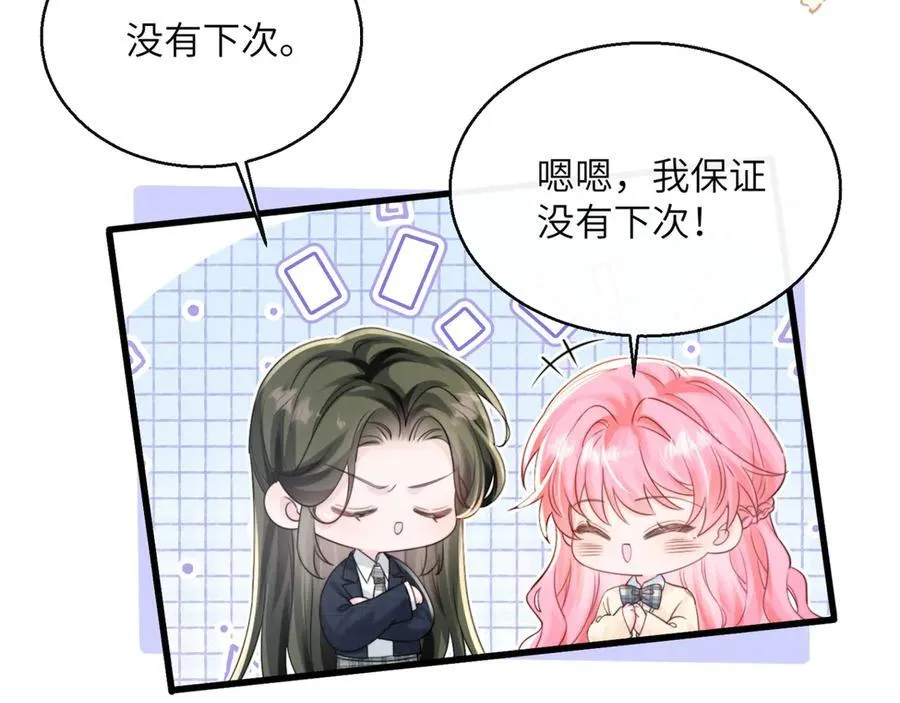 第54话 综艺第二季？ 第38页
