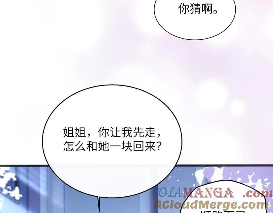 第54话 综艺第二季？ 第61页