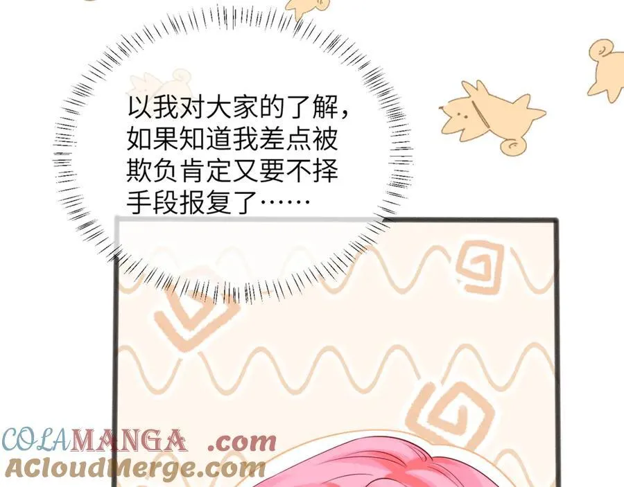 第54话 综艺第二季？ 第69页