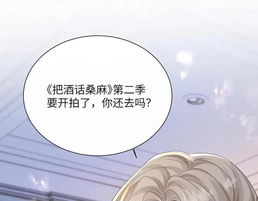 第55话 画中仙顾漾 第4页