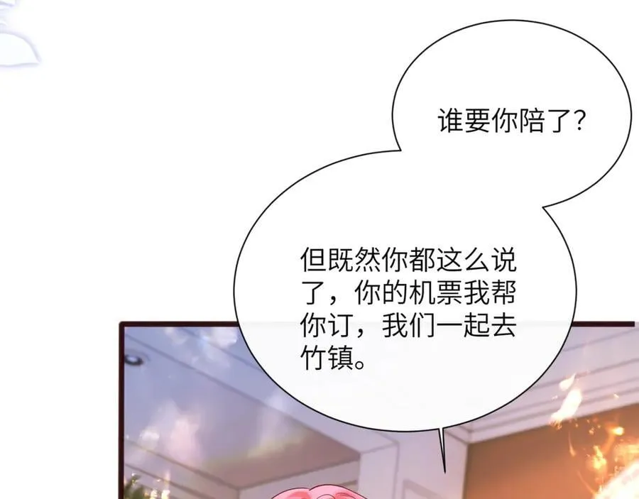 第55话 画中仙顾漾 第12页