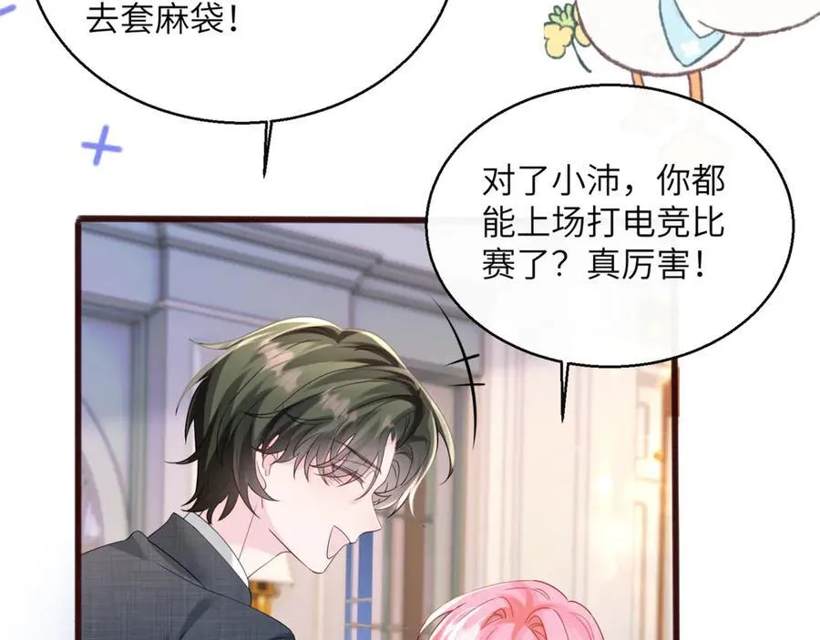 第55话 画中仙顾漾 第23页