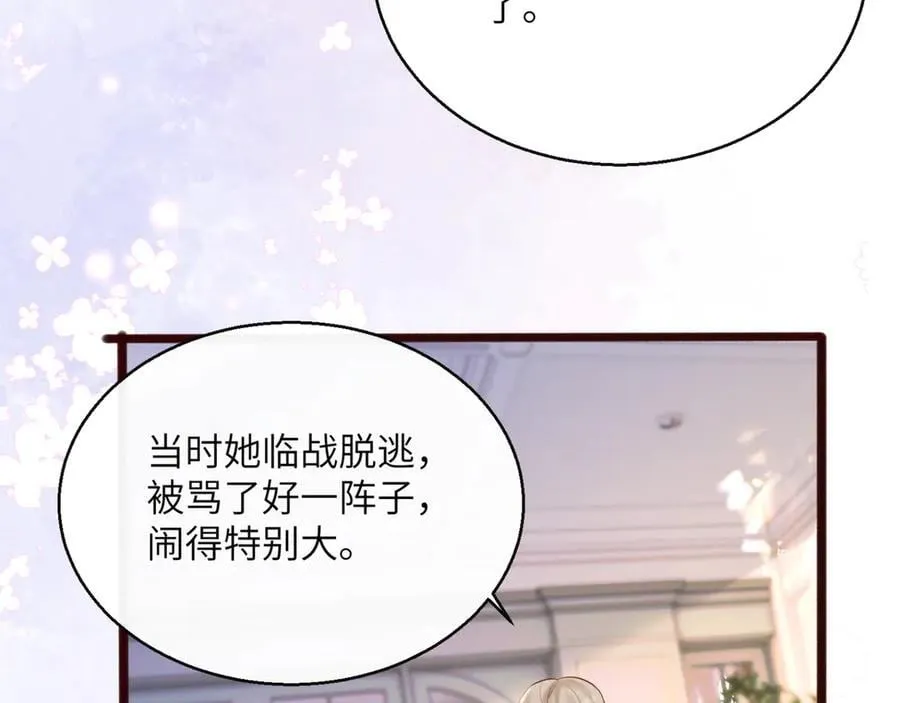 第55话 画中仙顾漾 第51页