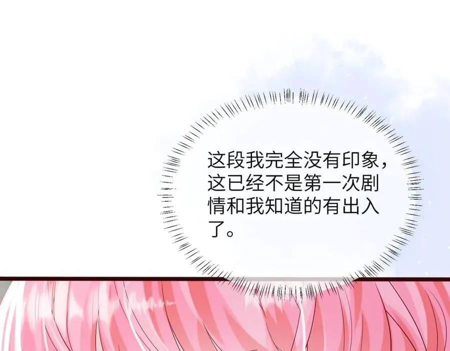 第55话 画中仙顾漾 第54页