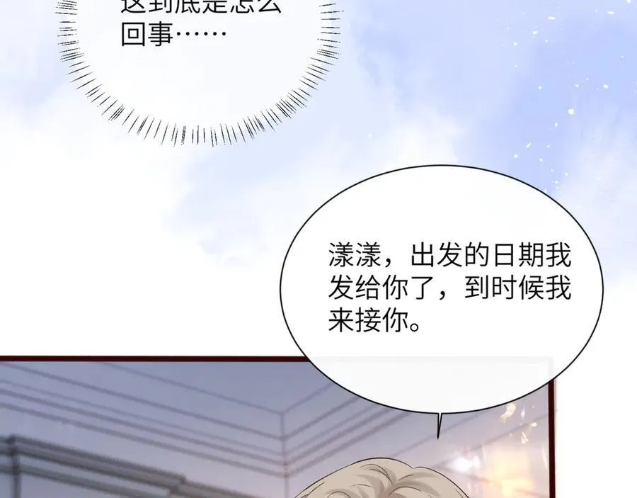 第55话 画中仙顾漾 第56页