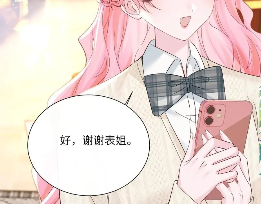 第55话 画中仙顾漾 第59页
