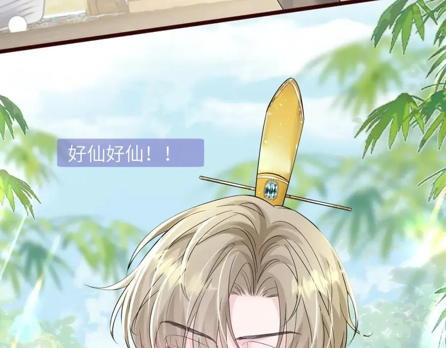 第55话 画中仙顾漾 第68页