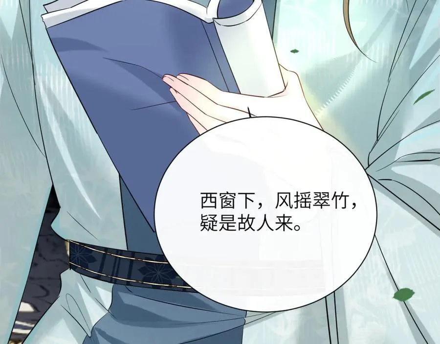 第55话 画中仙顾漾 第70页