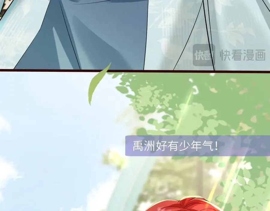 第55话 画中仙顾漾 第71页