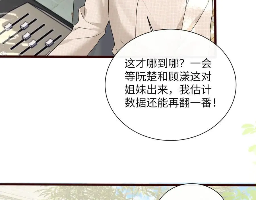 第55话 画中仙顾漾 第76页