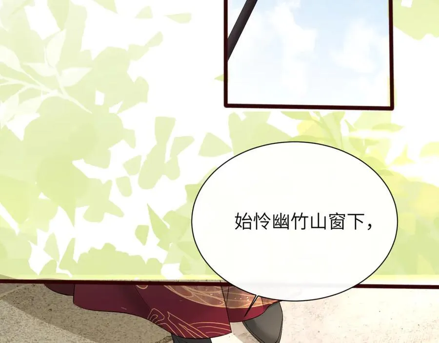 第55话 画中仙顾漾 第80页