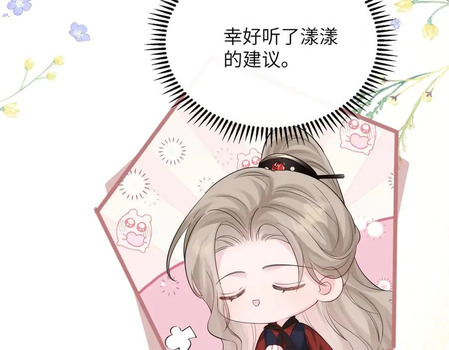 第55话 画中仙顾漾 第87页