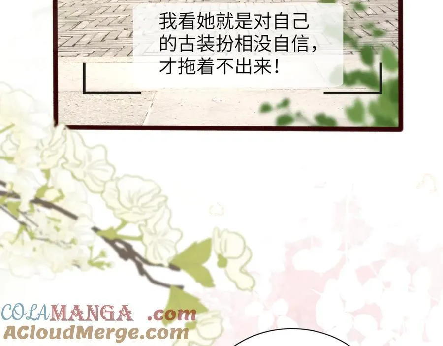 第55话 画中仙顾漾 第93页