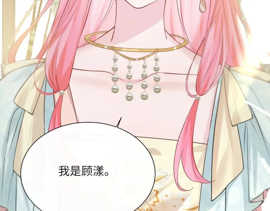 第55话 画中仙顾漾 第99页