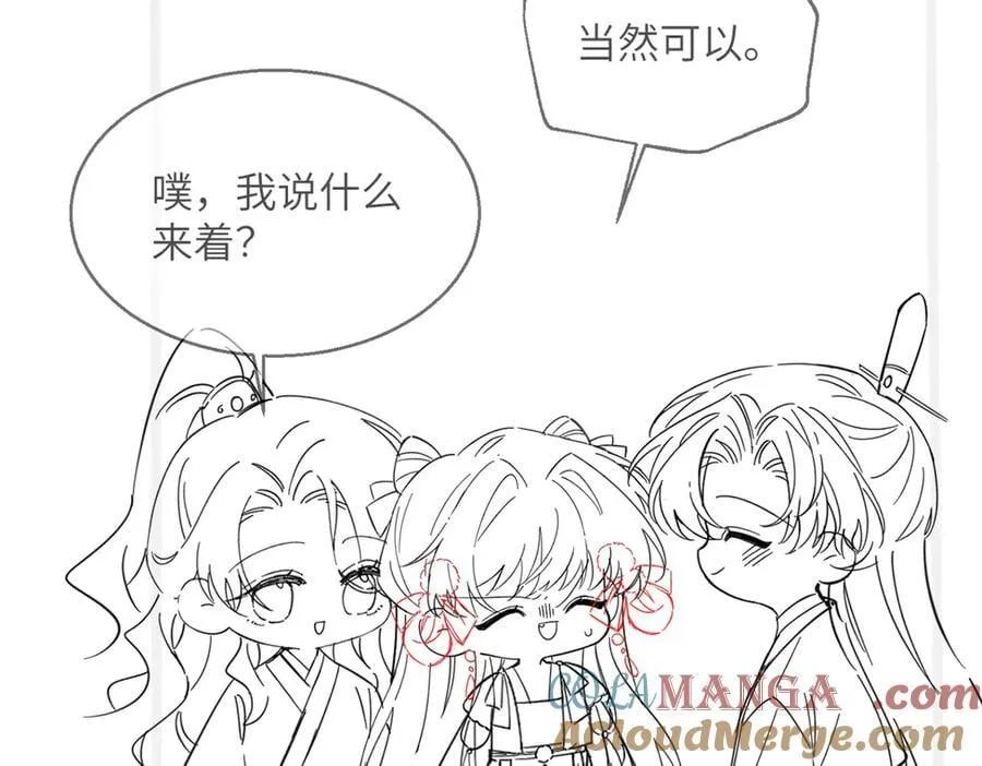 第55话 画中仙顾漾 第105页