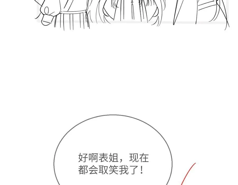 第55话 画中仙顾漾 第106页
