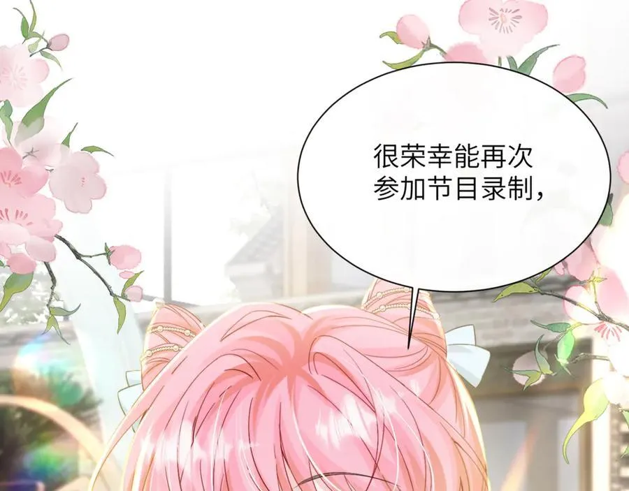 第56话 综艺团宠 第4页