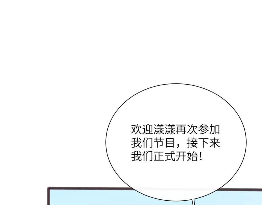 第56话 综艺团宠 第7页
