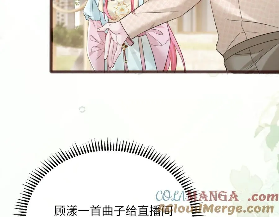第56话 综艺团宠 第9页